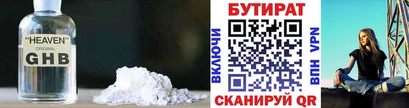 БУТИРАТ буратино  Дмитров 